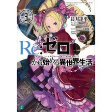Re:Zero -Starting Life in Another World- Vol. 3 (Light Novel)