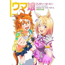 Uma Musume: Pretty Derby Animation Guide Road to the Top & Beginning of a New Era