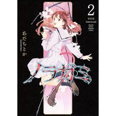 Noragami Vol. 2 (Renewal Edition)